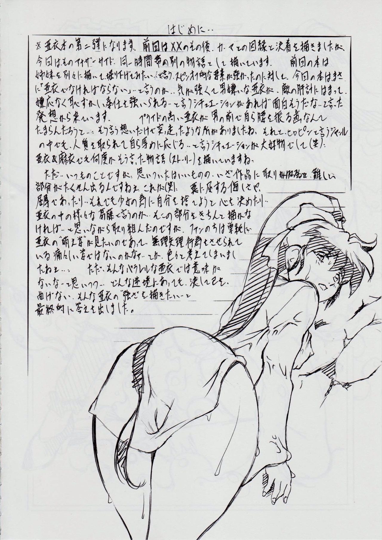 Ai & Mai B.K Kokou no Reijo ~Ai~ page 4 full