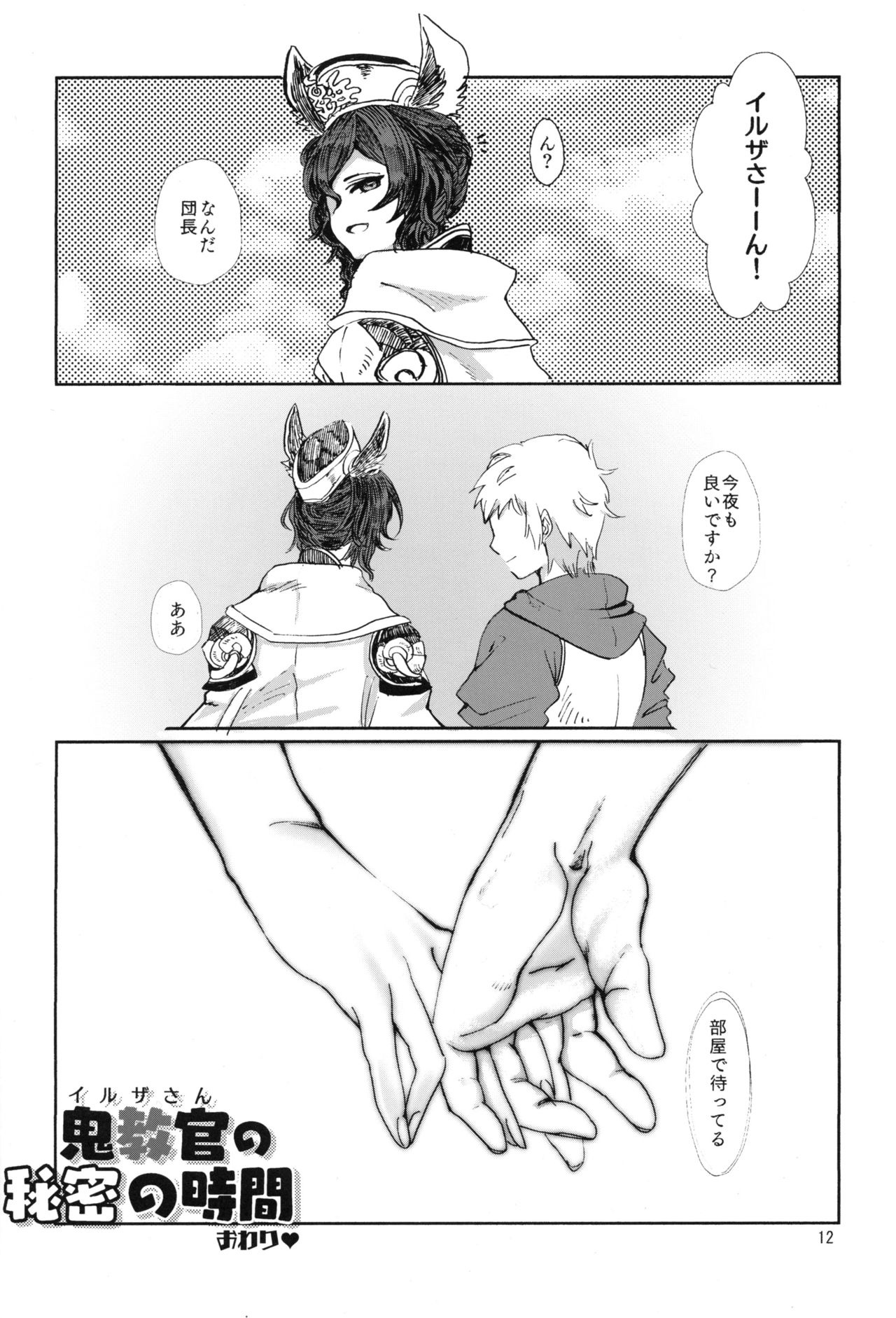 ILSA! anthology page 11 full
