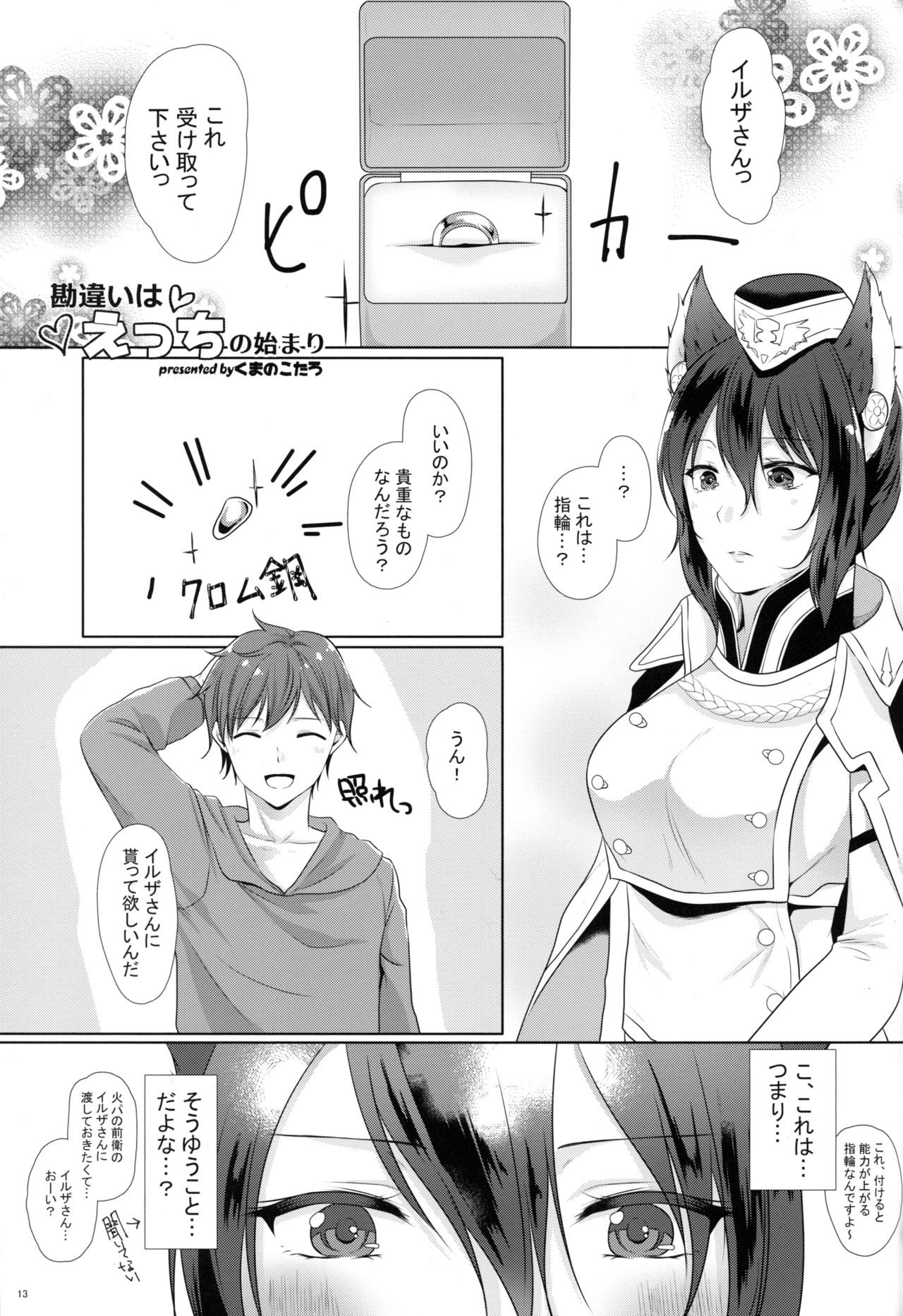 ILSA! anthology page 12 full