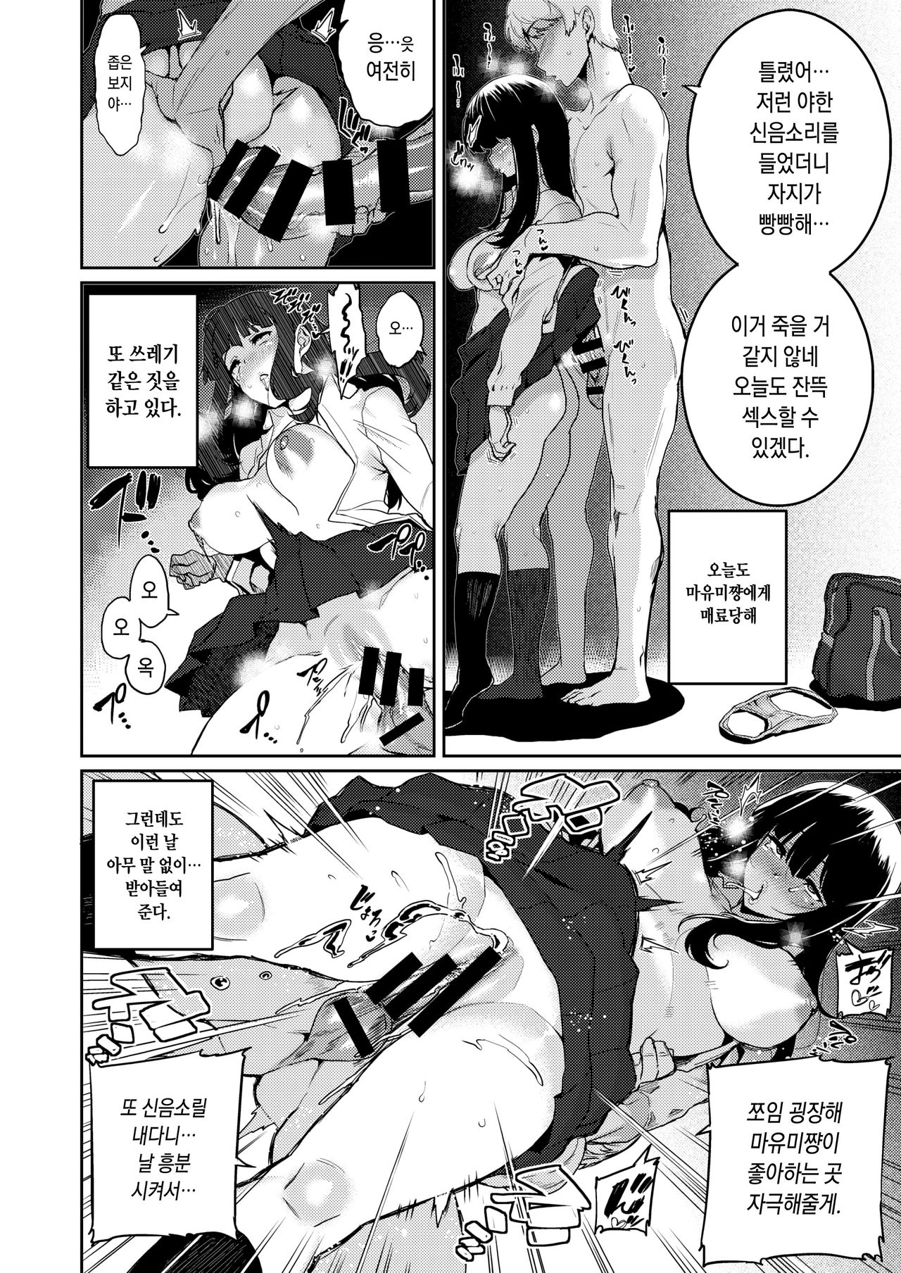 Tanoshii Kiroku page 10 full