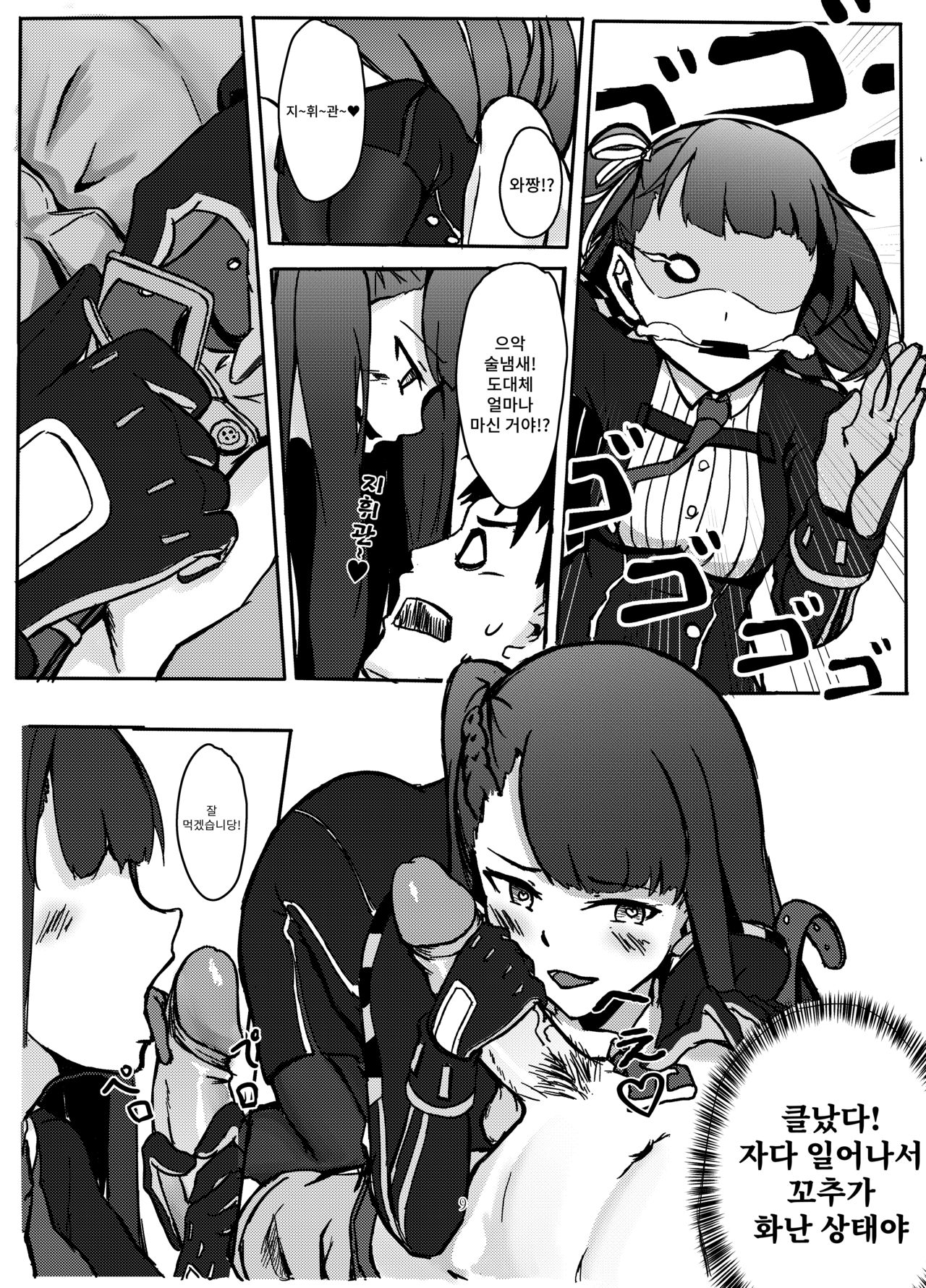 Title Kimetenai ga Tonikaku WA2000 no Doujinshi | 제목을 못정했음 아무튼 와짱 동인지임   【基德漢化組】 page 11 full