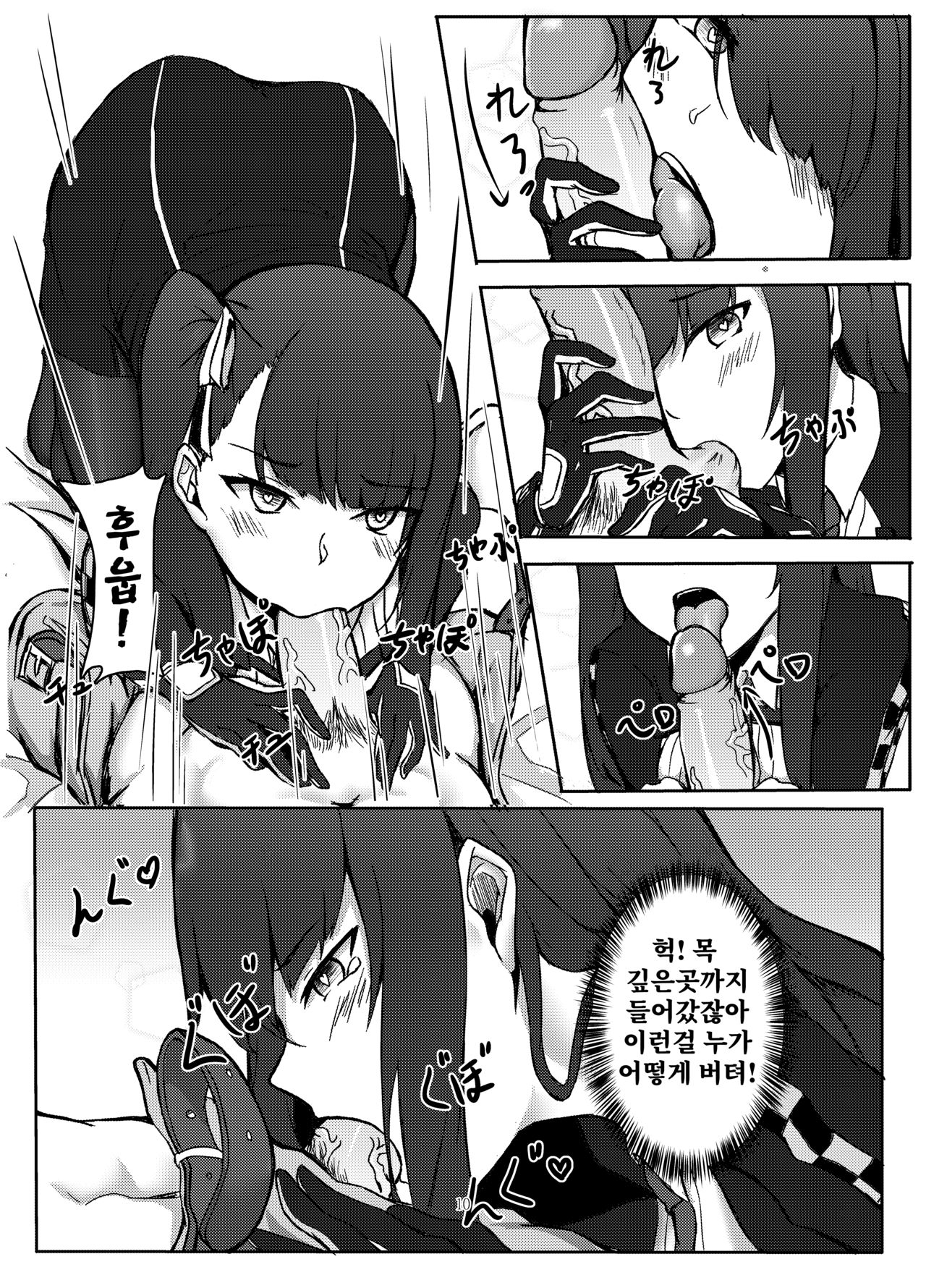 Title Kimetenai ga Tonikaku WA2000 no Doujinshi | 제목을 못정했음 아무튼 와짱 동인지임   【基德漢化組】 page 12 full