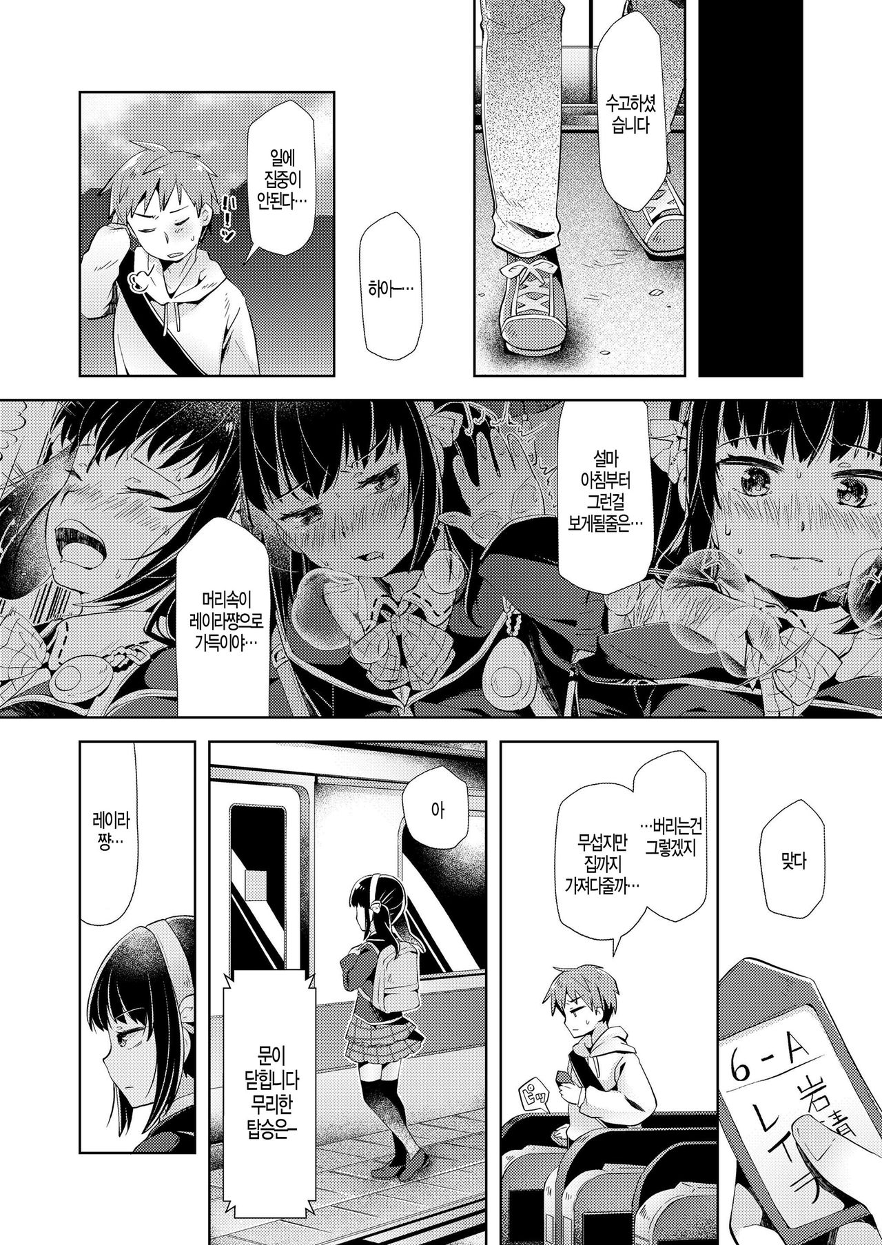 Densha no Naka no Koakuma page 10 full
