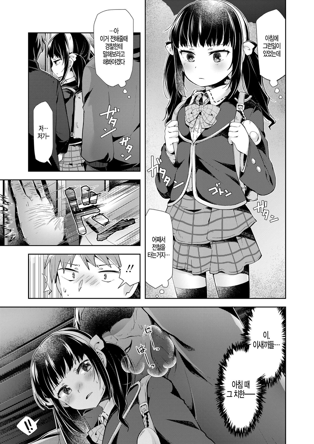 Densha no Naka no Koakuma page 11 full