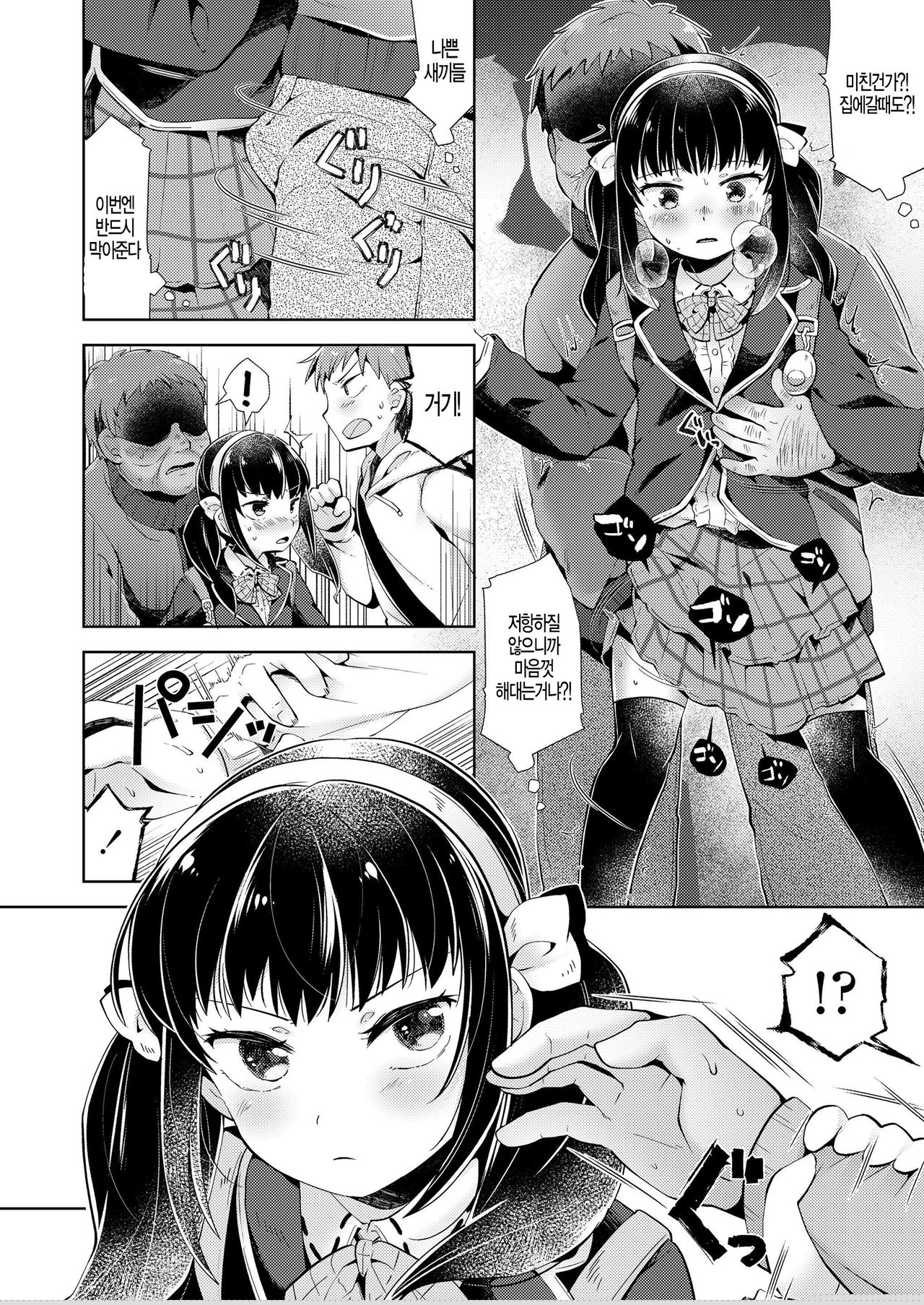 Densha no Naka no Koakuma page 12 full