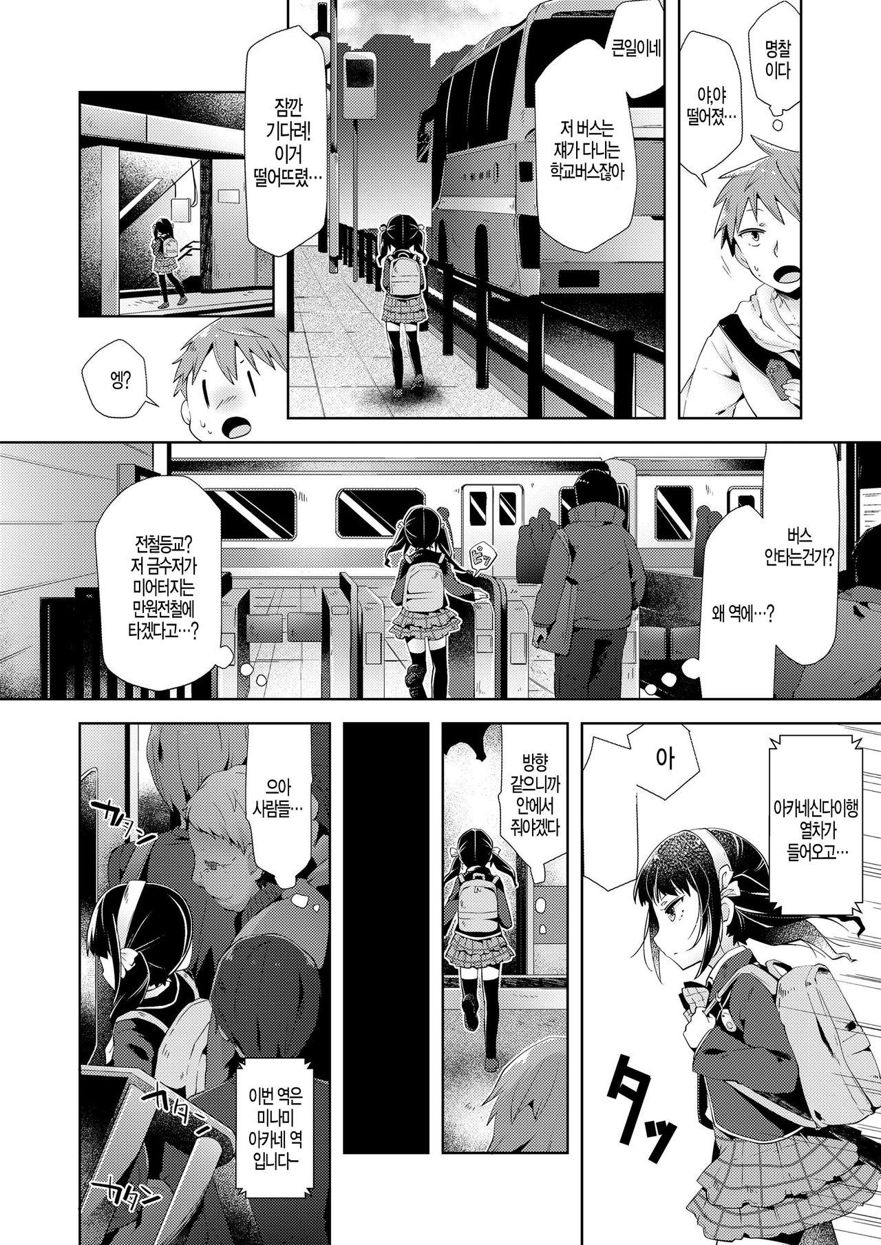 Densha no Naka no Koakuma page 4 full