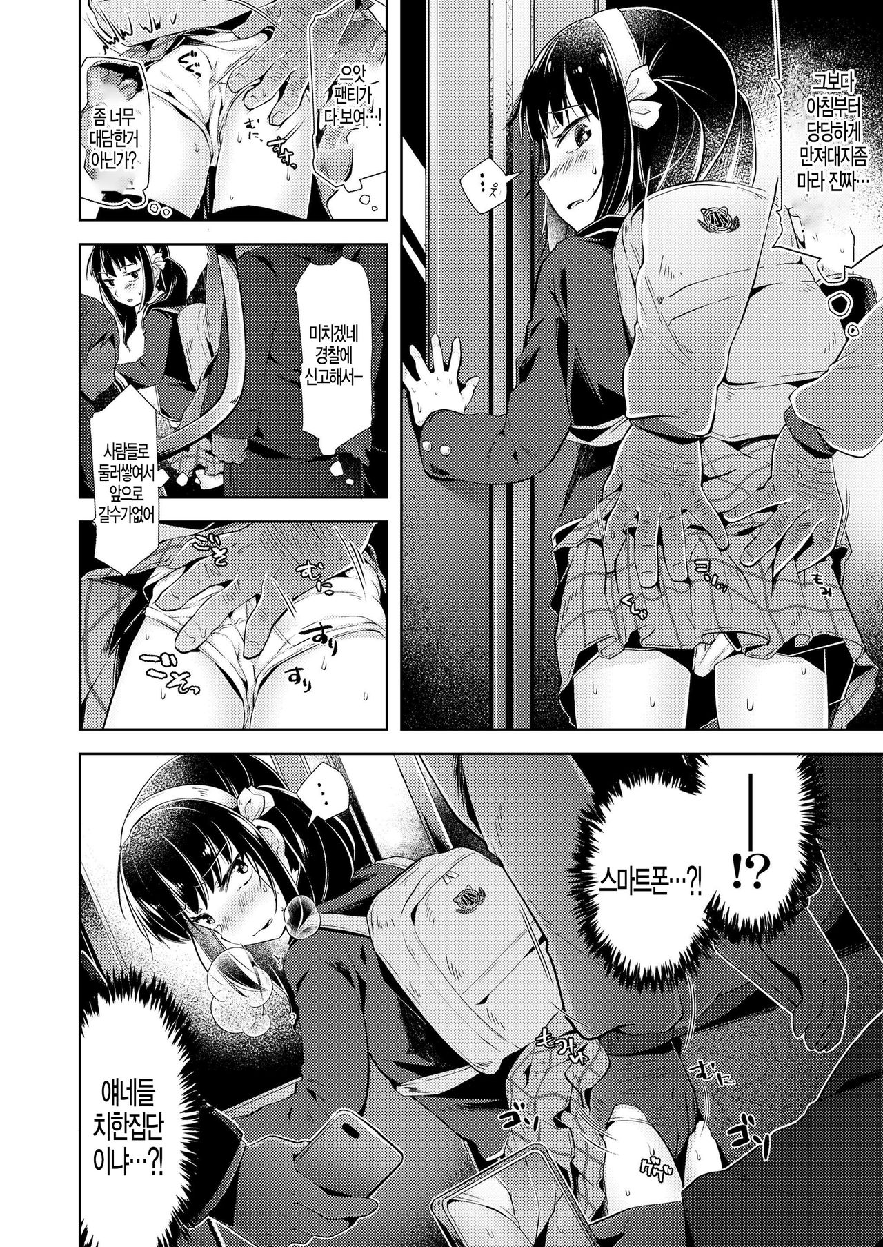Densha no Naka no Koakuma page 6 full