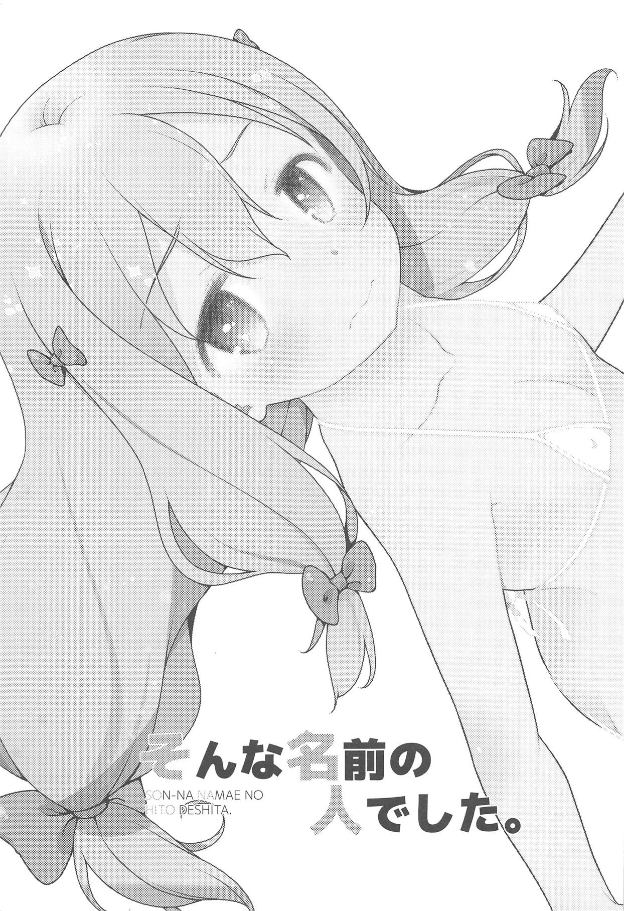 SON-NA NAMAE NO HITO DESHITA. page 2 full