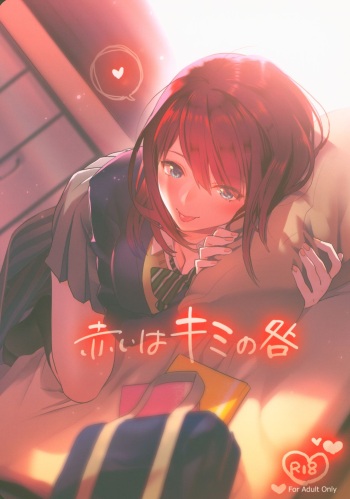 [Mushaburu (Musha Sabu)] Akai wa Kimi no Toga [2019-01-01] cover