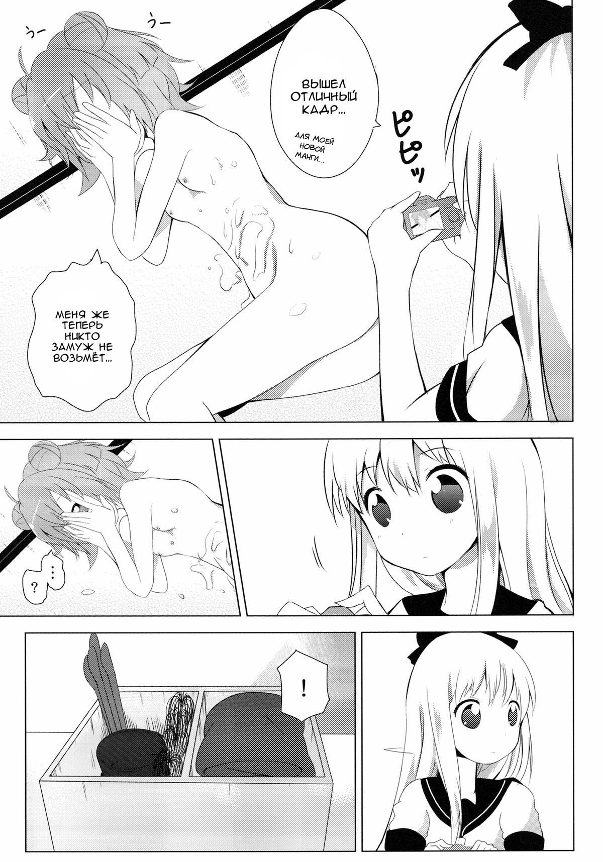 Inran Akarin page 6 full
