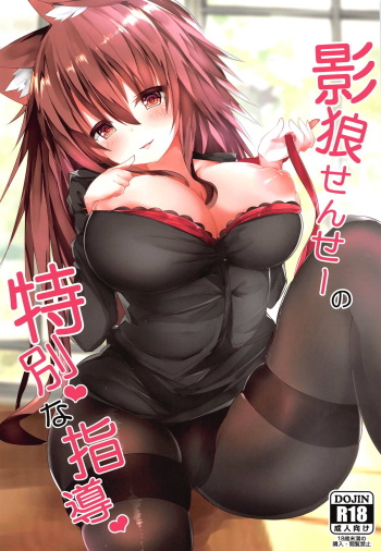 (Reitaisai 16) [espresso (Mutou Mame)] Kagerou Sensei no Tokubetsu na Shidou (Touhou Project) cover