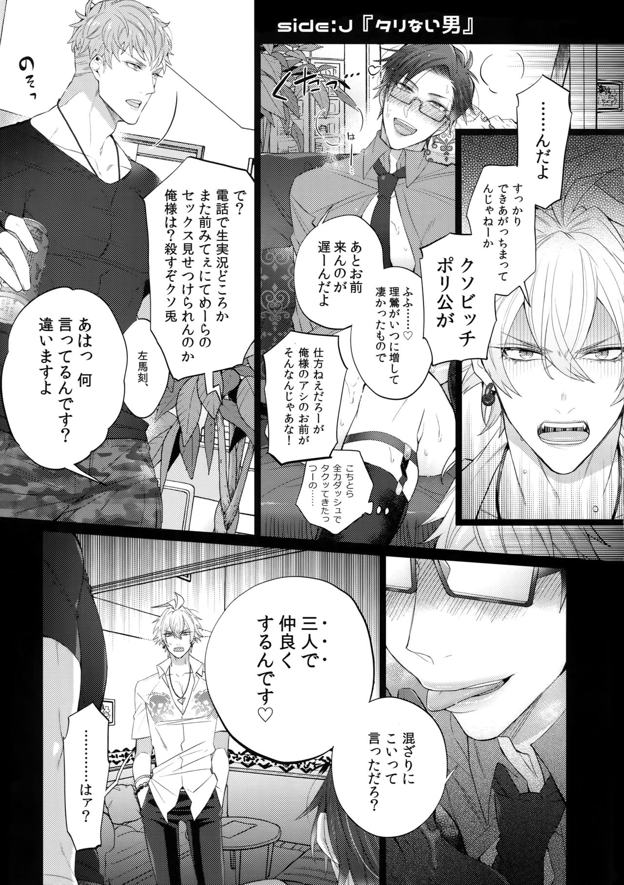 Tarinai Otoko page 12 full