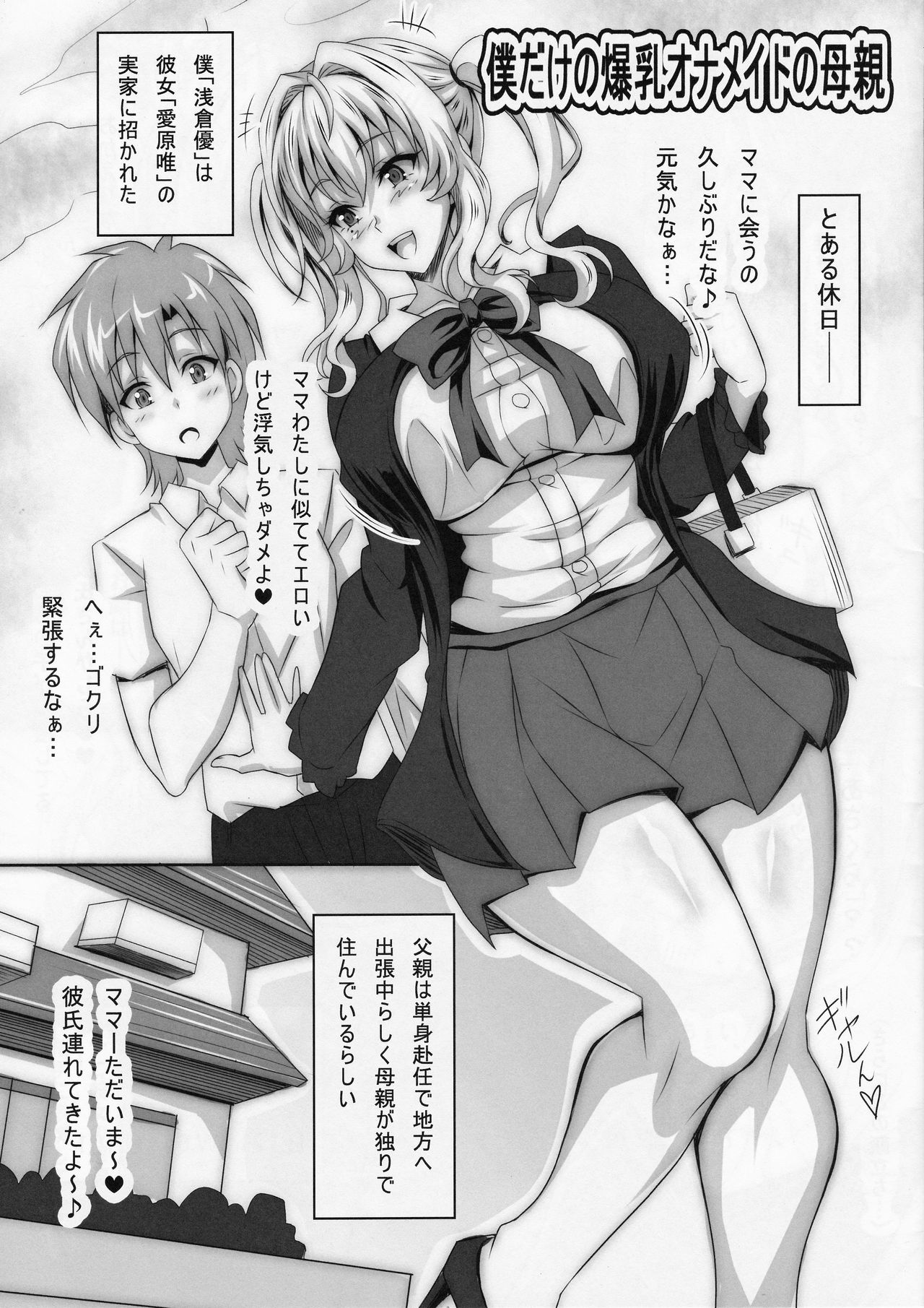 Boku dake no Bakunyuu Ona-maid no Hahaoya page 2 full