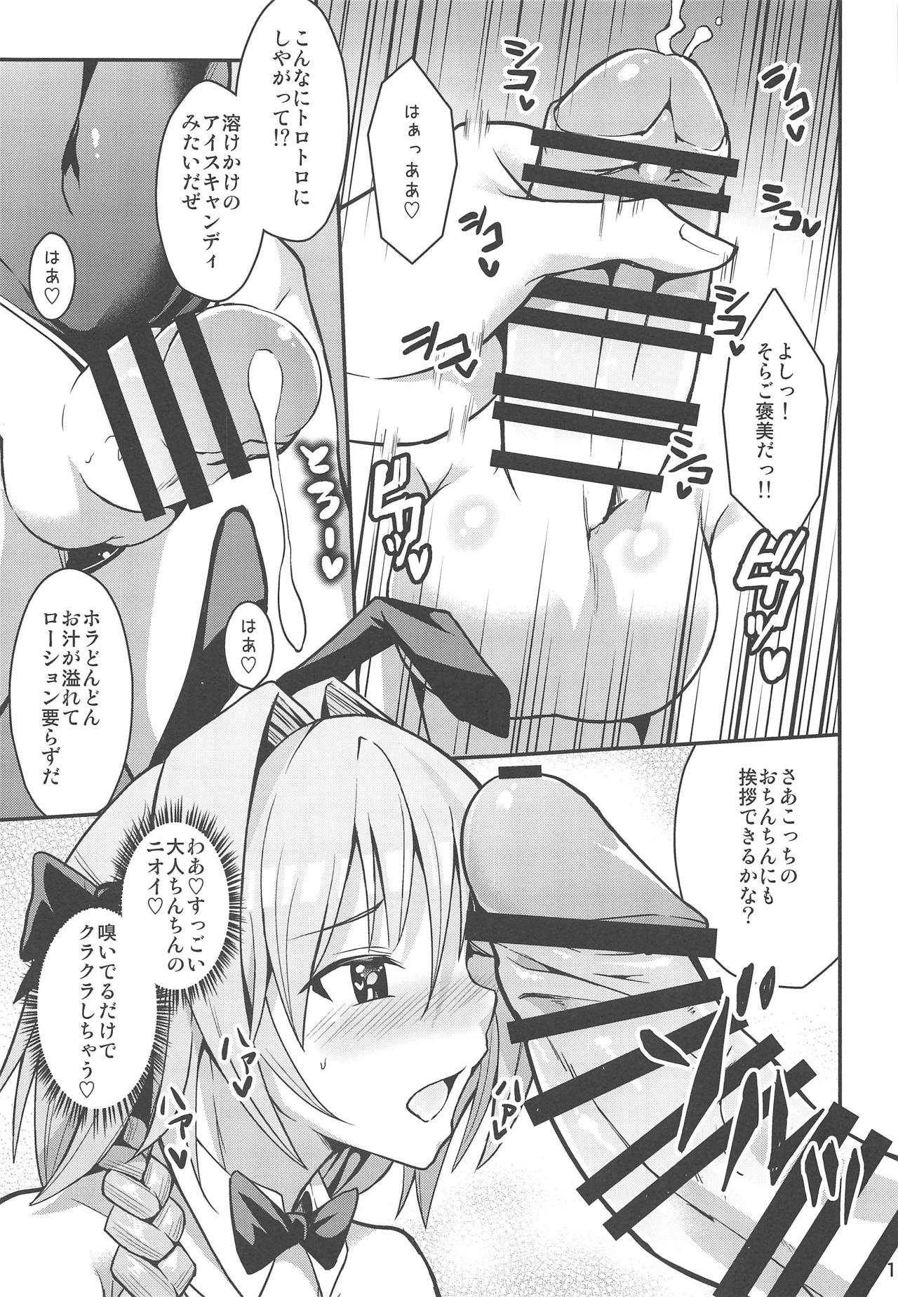 Eirei Seisou: Astolfo page 12 full