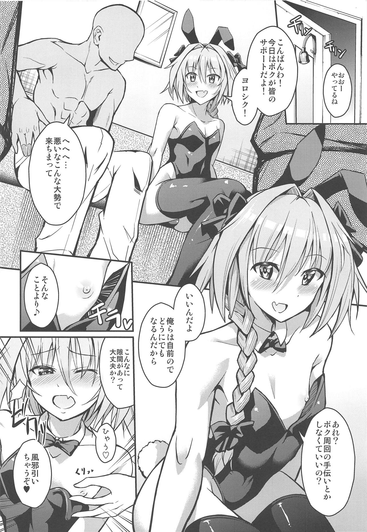 Eirei Seisou: Astolfo page 3 full