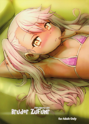 (C89) [tete a tete fragile (Sasahara Yuuki)] Bruder Zufuhr (Fate/kaleid liner Prisma Illya) [English] [EHCOVE] cover