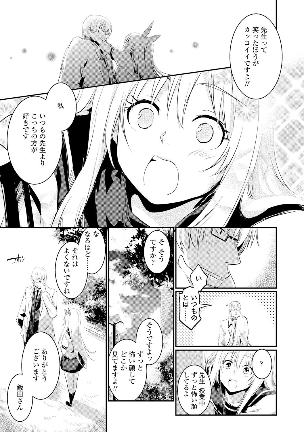Kiss Shite, Sensei. - Kiss me, Teacher page 11 full