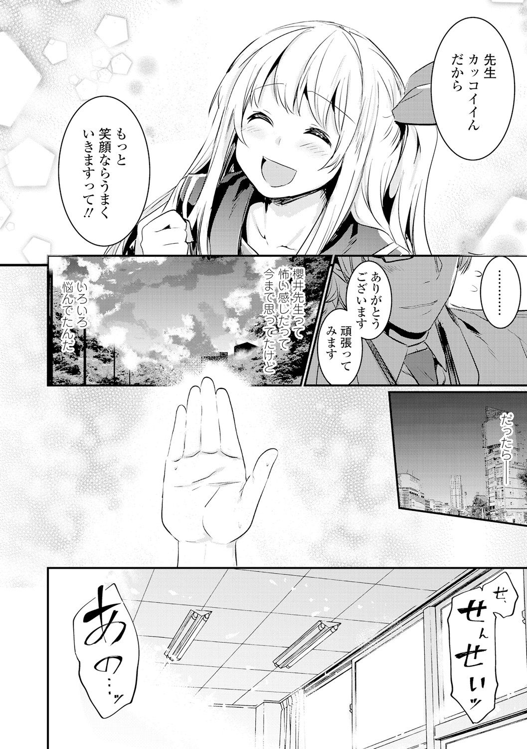 Kiss Shite, Sensei. - Kiss me, Teacher page 12 full