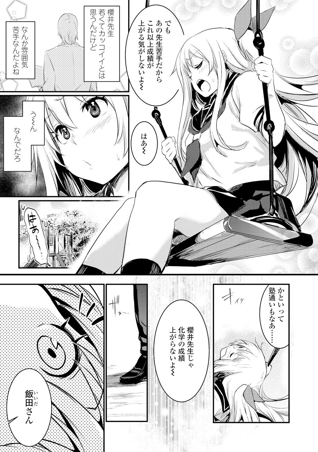 Kiss Shite, Sensei. - Kiss me, Teacher page 7 full