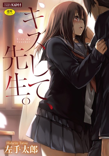 [Hidarite Tarou] Kiss Shite, Sensei. - Kiss me, Teacher [Digital] cover