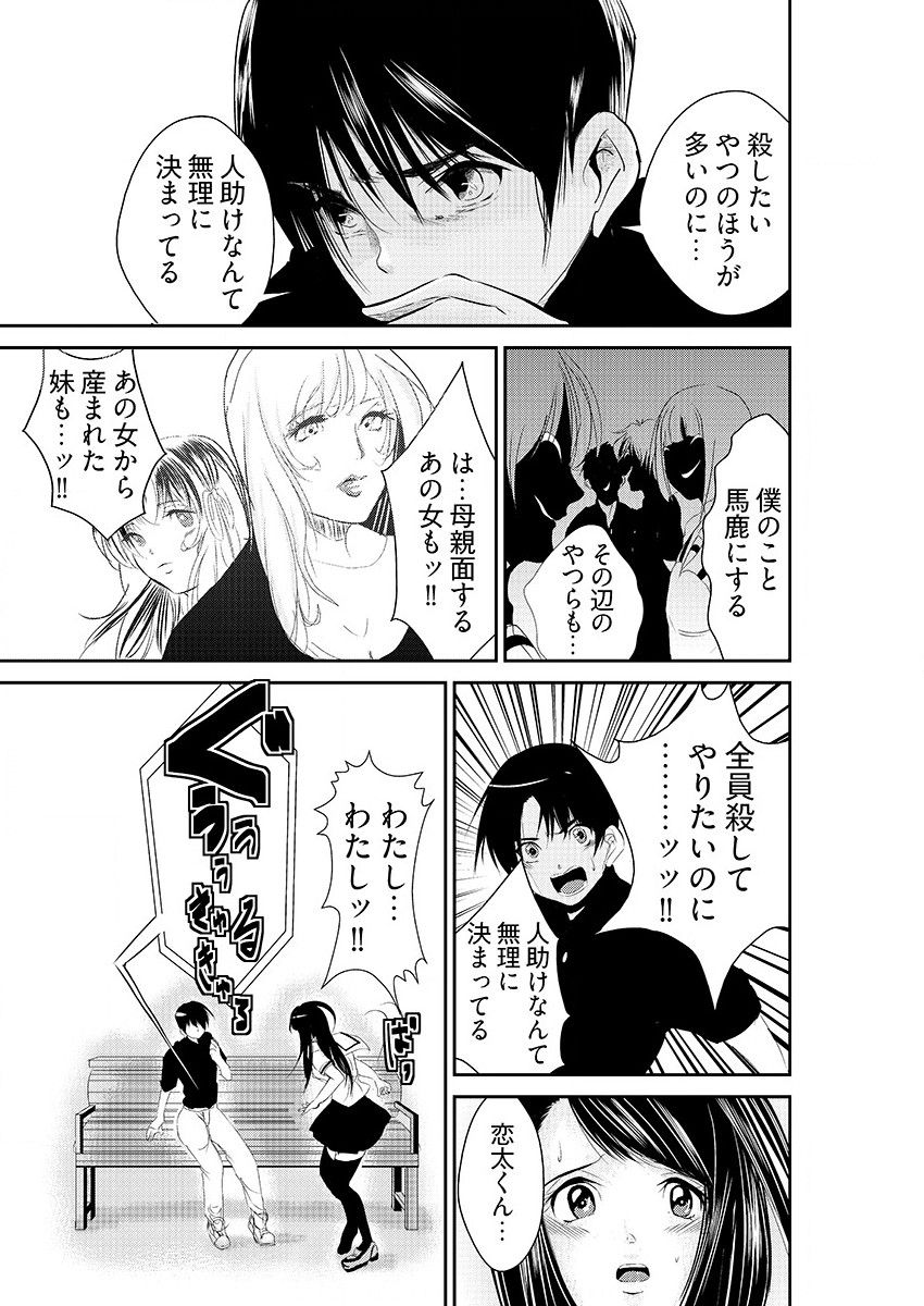 時間を止めて鬼畜種付け -逆恨みで人生を踏みにじられた女たち page 11 full