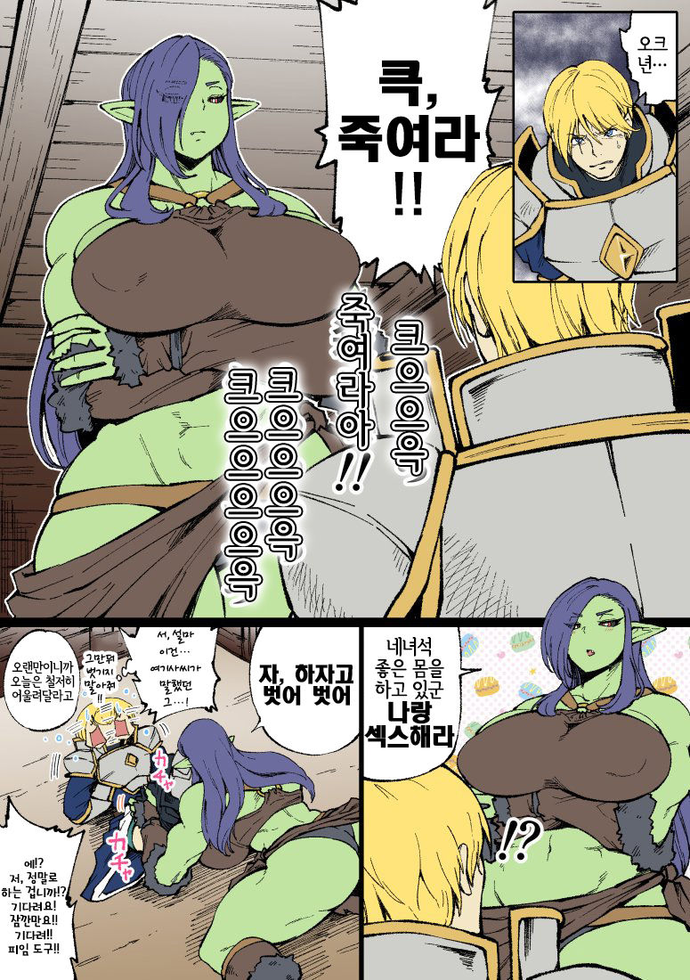 - Female Ork and Man knight & Other Histories page 2 full