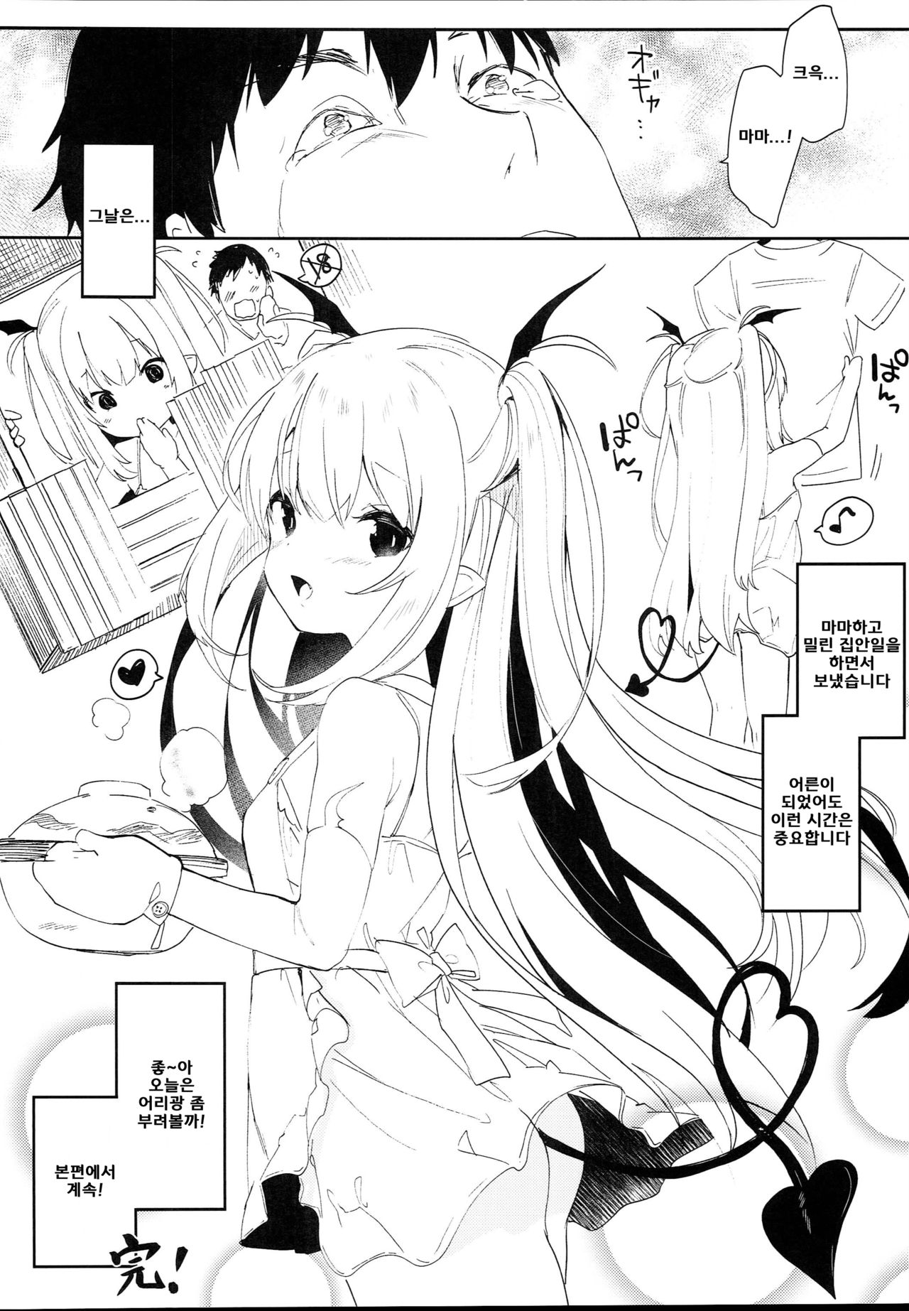 Inma no Recipe page 10 full