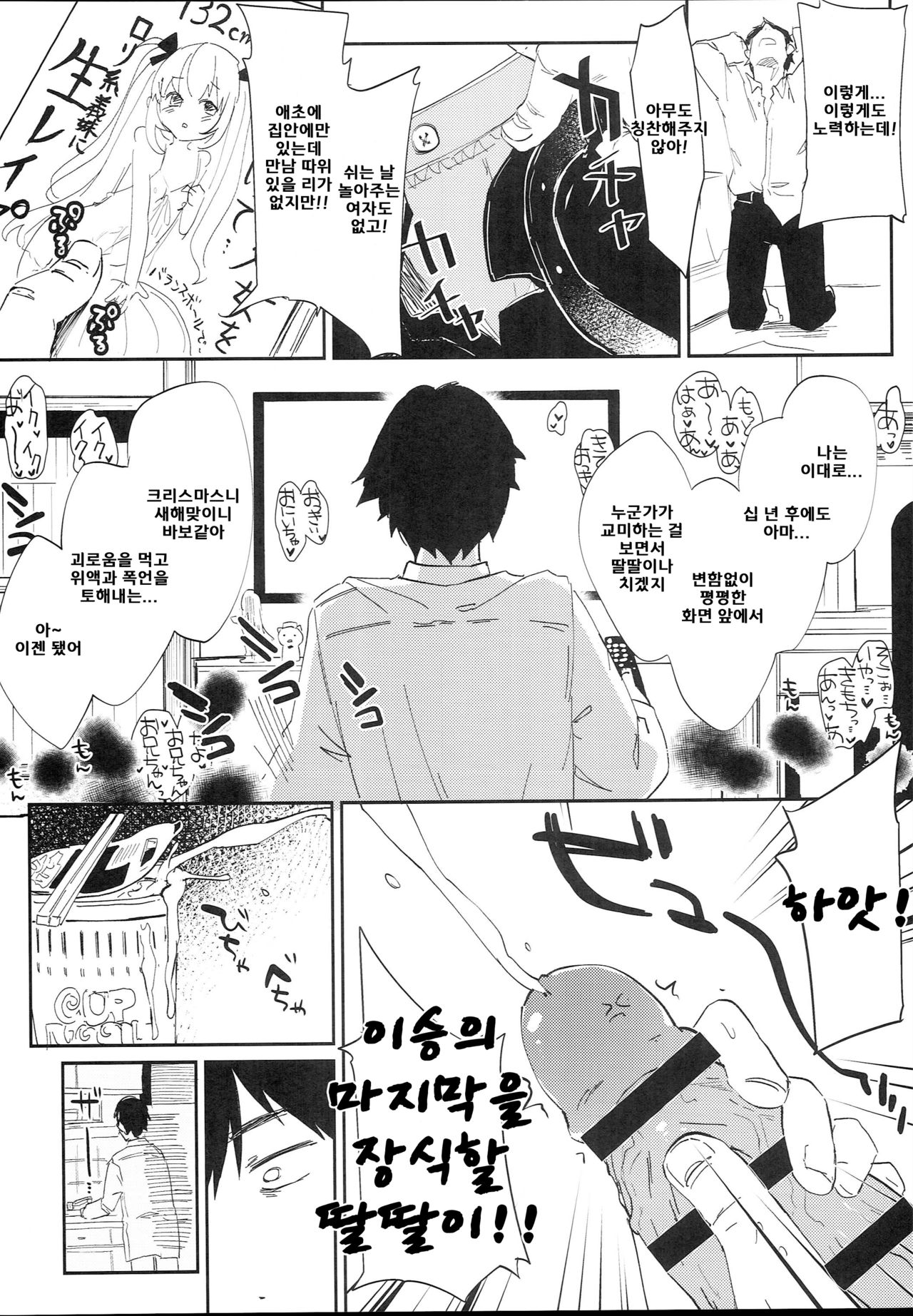 Inma no Recipe page 4 full