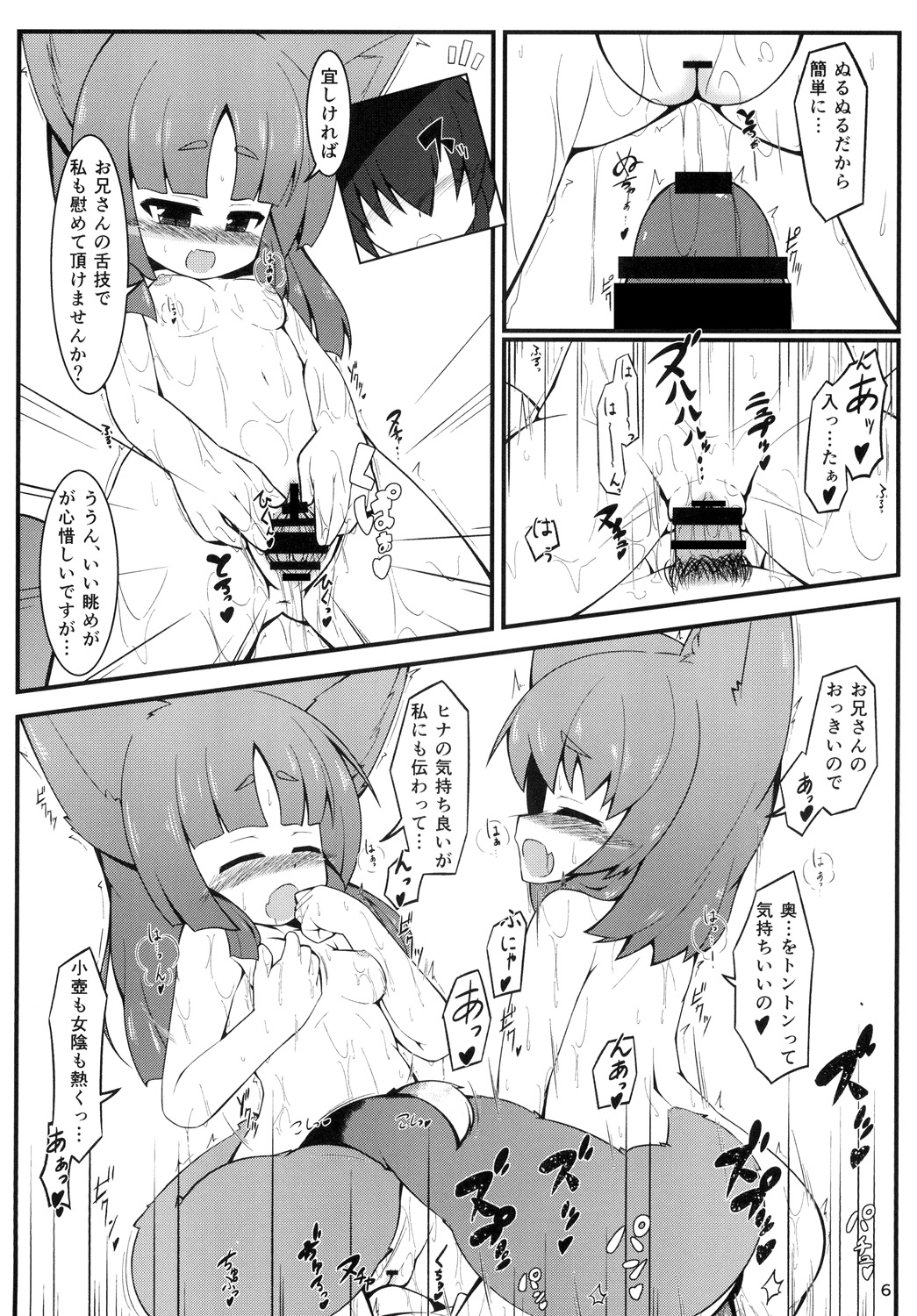 Kemoi Vol. 6 page 7 full