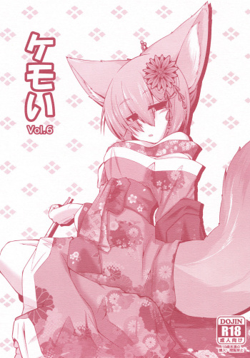 (Mimiket 30) [Nyawatesou (Yukiharu)] Kemoi Vol. 6 cover