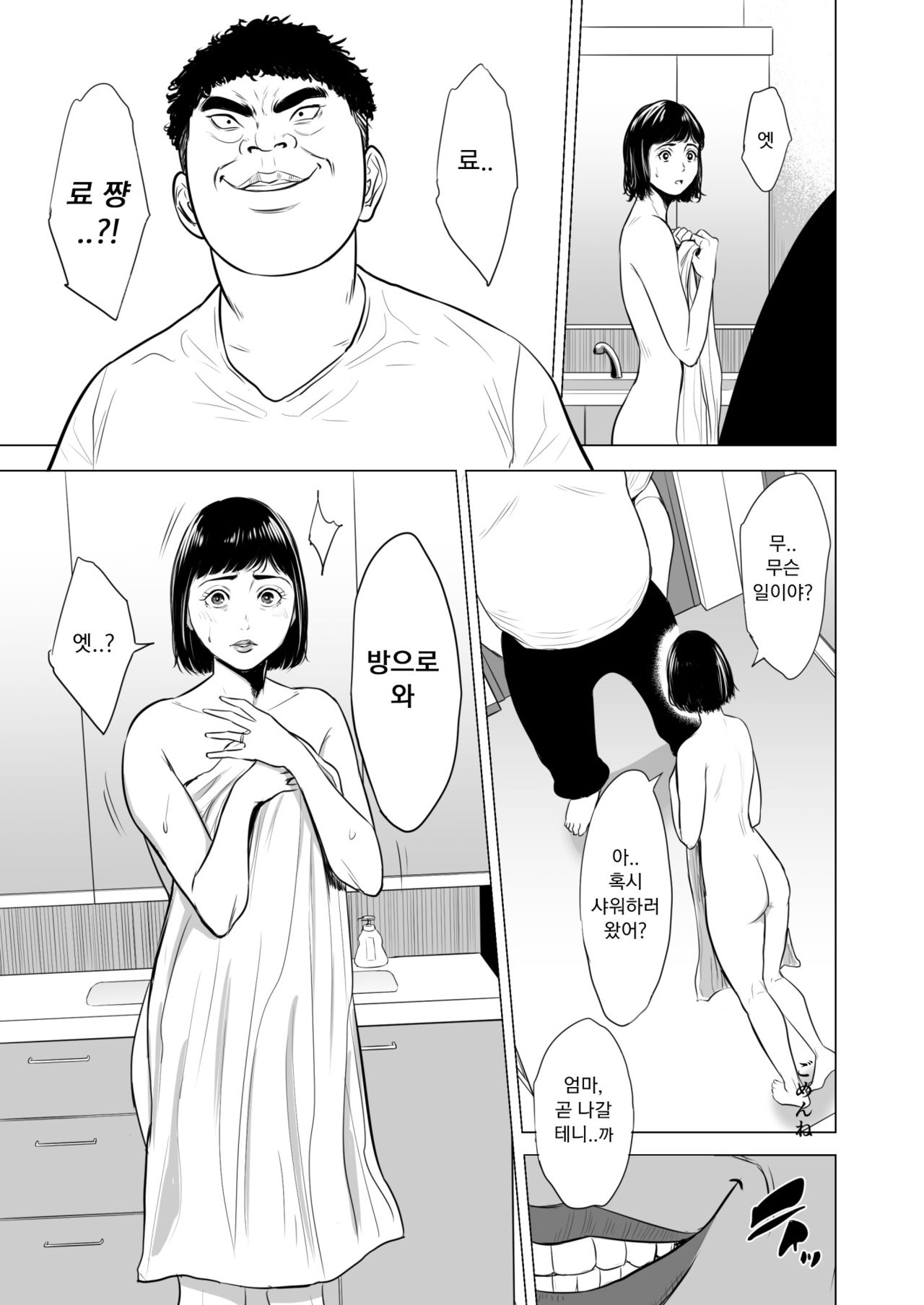 Haha no Tsutome ~Hikikomori Musuko no Seishori Dougu~ | 엄마의 노력 ~히키코모리아들의 성처리도구~ page 12 full