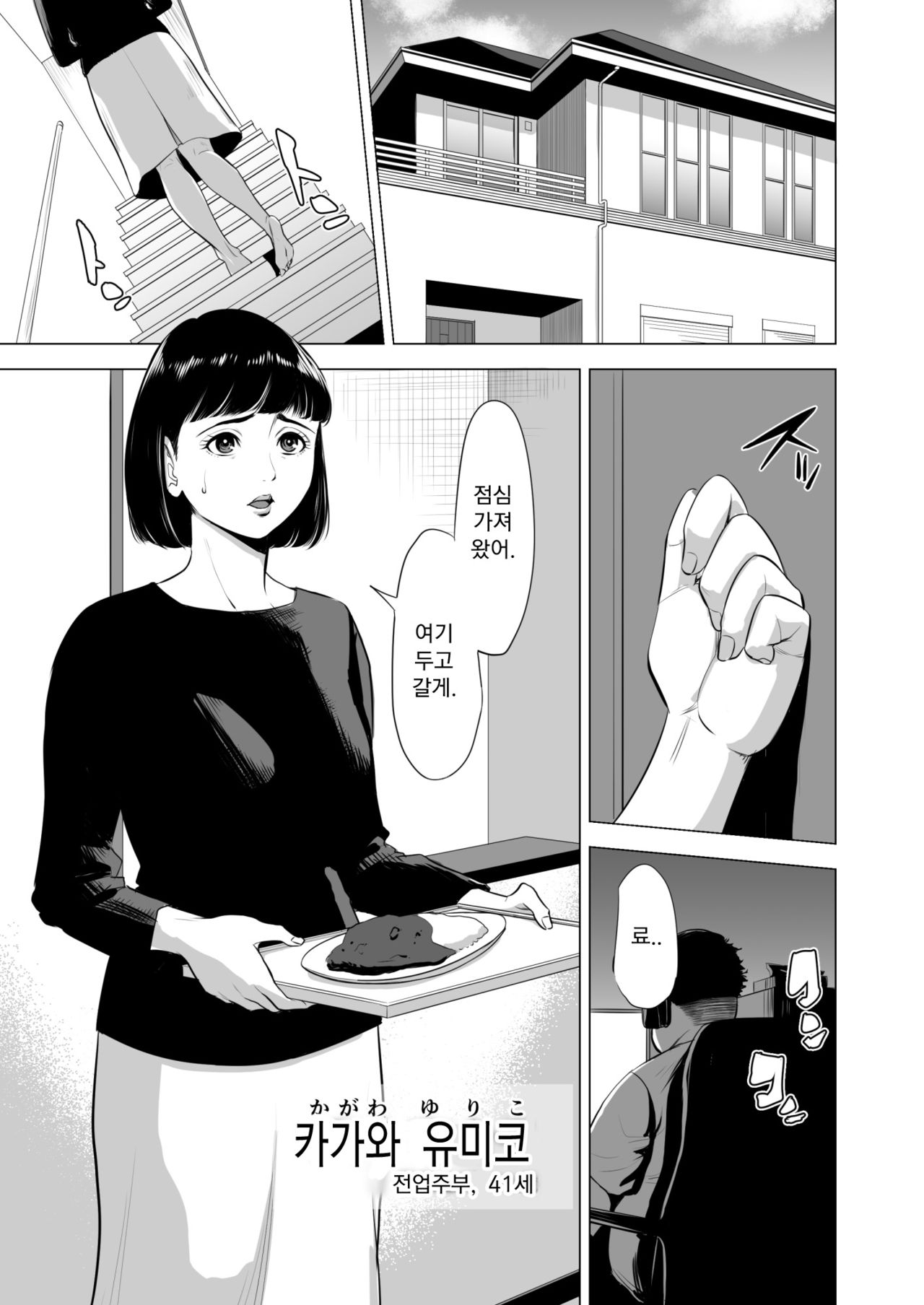 Haha no Tsutome ~Hikikomori Musuko no Seishori Dougu~ | 엄마의 노력 ~히키코모리아들의 성처리도구~ page 2 full