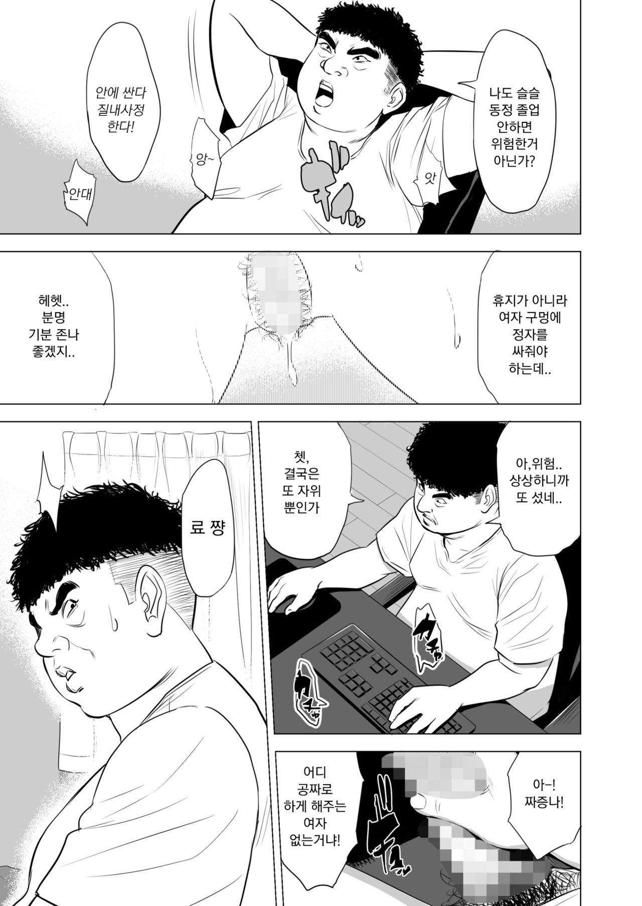 Haha no Tsutome ~Hikikomori Musuko no Seishori Dougu~ | 엄마의 노력 ~히키코모리아들의 성처리도구~ page 8 full