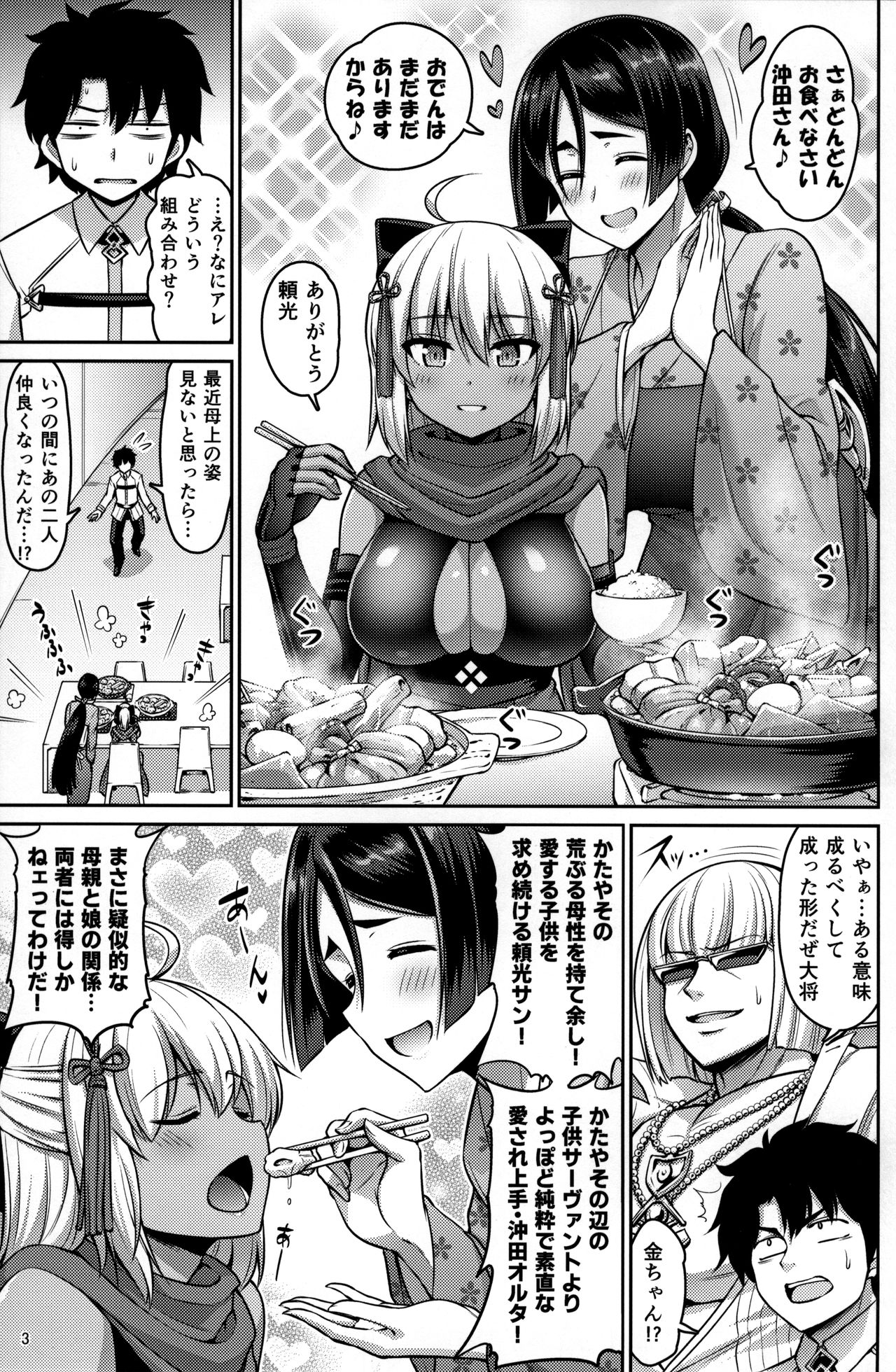 Oyako Nakayoku page 3 full