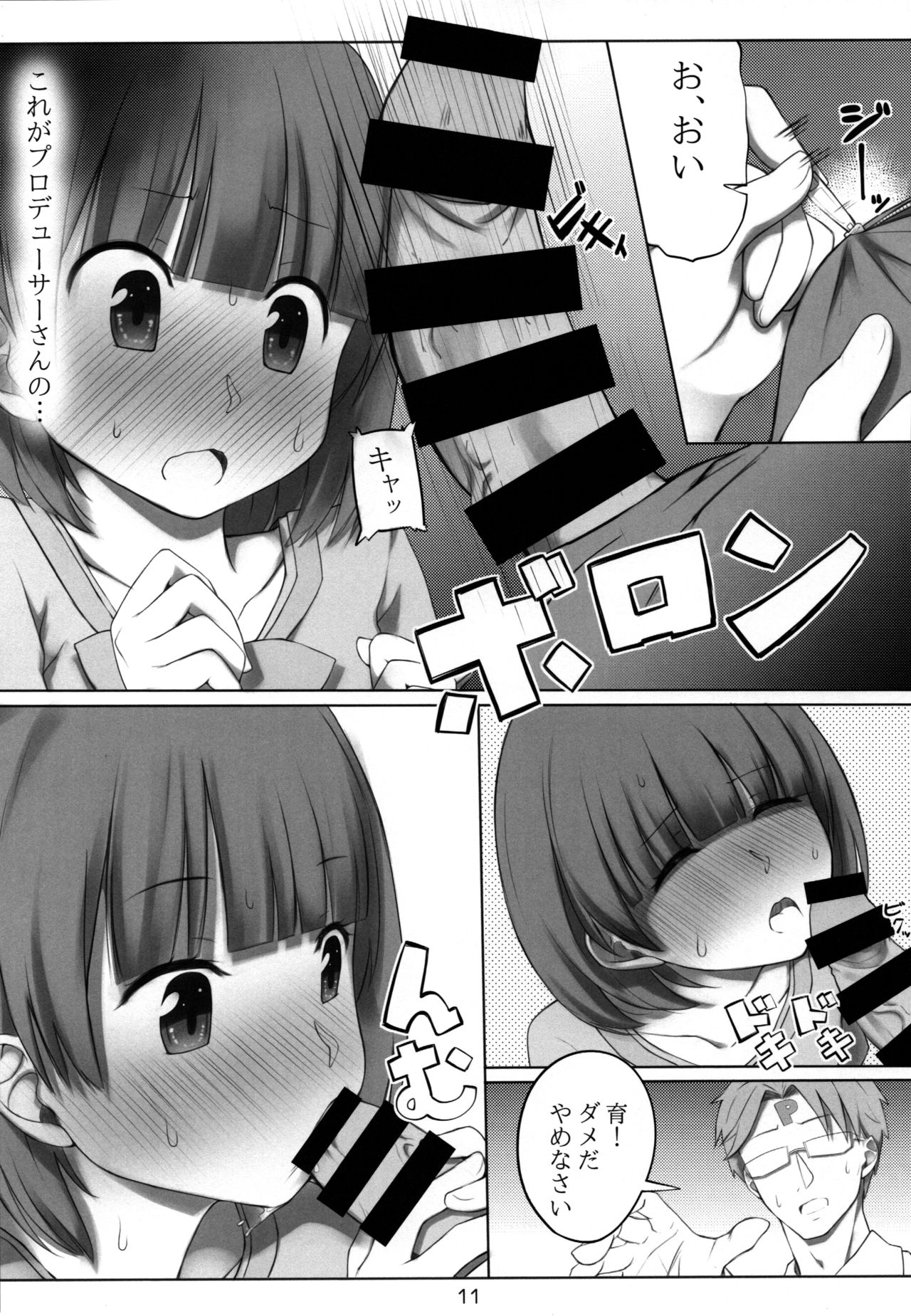 Iku after lesson page 10 full