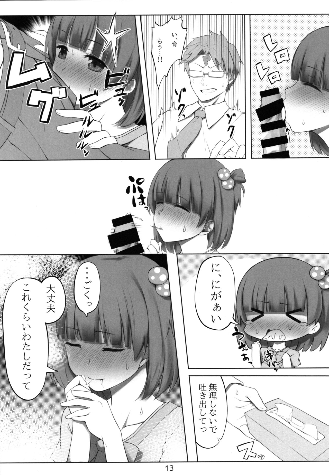 Iku after lesson page 12 full