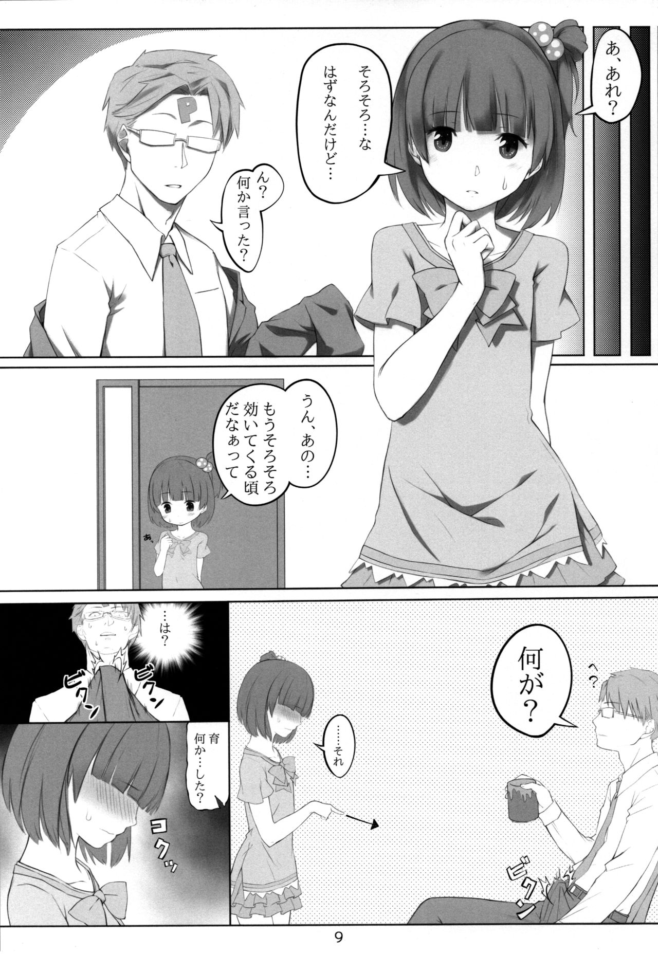 Iku after lesson page 8 full