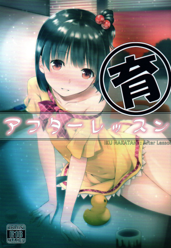 (C93) [noantica (O-ji)] Iku after lesson (THE IDOLM@STER MILLION LIVE!) cover