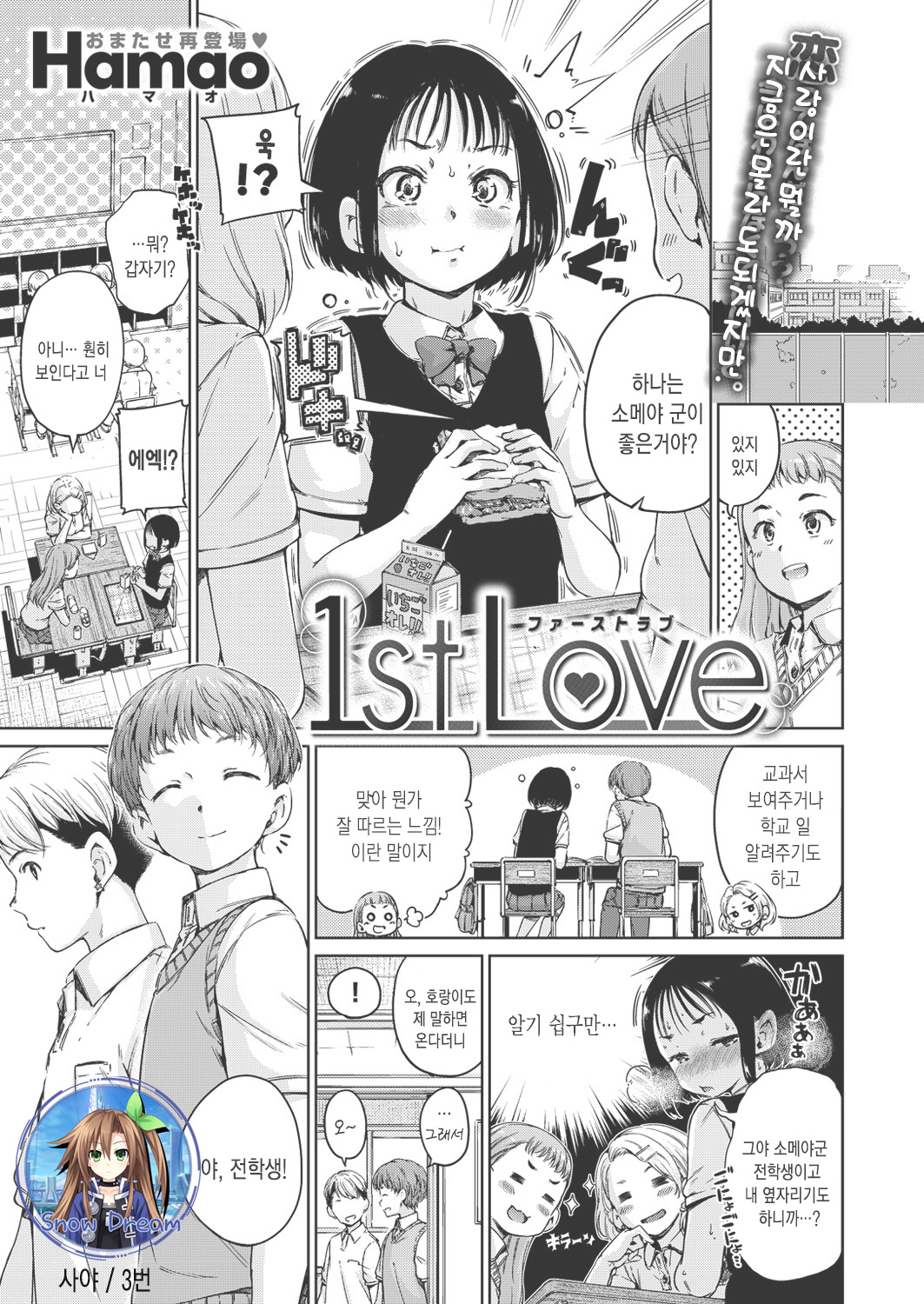 1st Love page 1 full