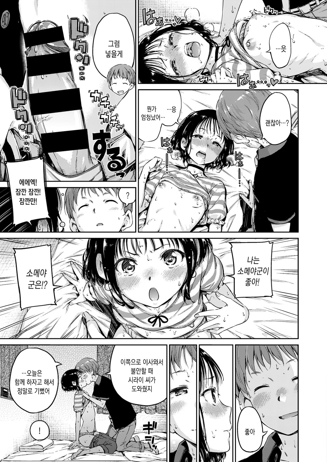 1st Love page 10 full