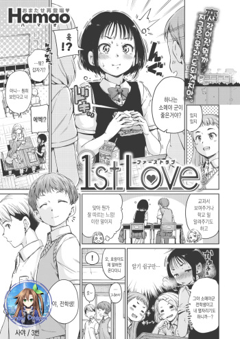 [Hamao] 1st Love (COMIC X-EROS #55) [Korean] [Snow Dream] [Digital] cover