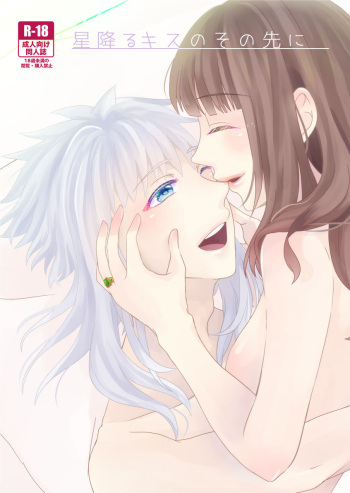 (Love Collection 2019) [blend (Shimashima Tashima)] Hoshifuru Kiss no Sono Saki ni (Code:Realize) [Sample] cover