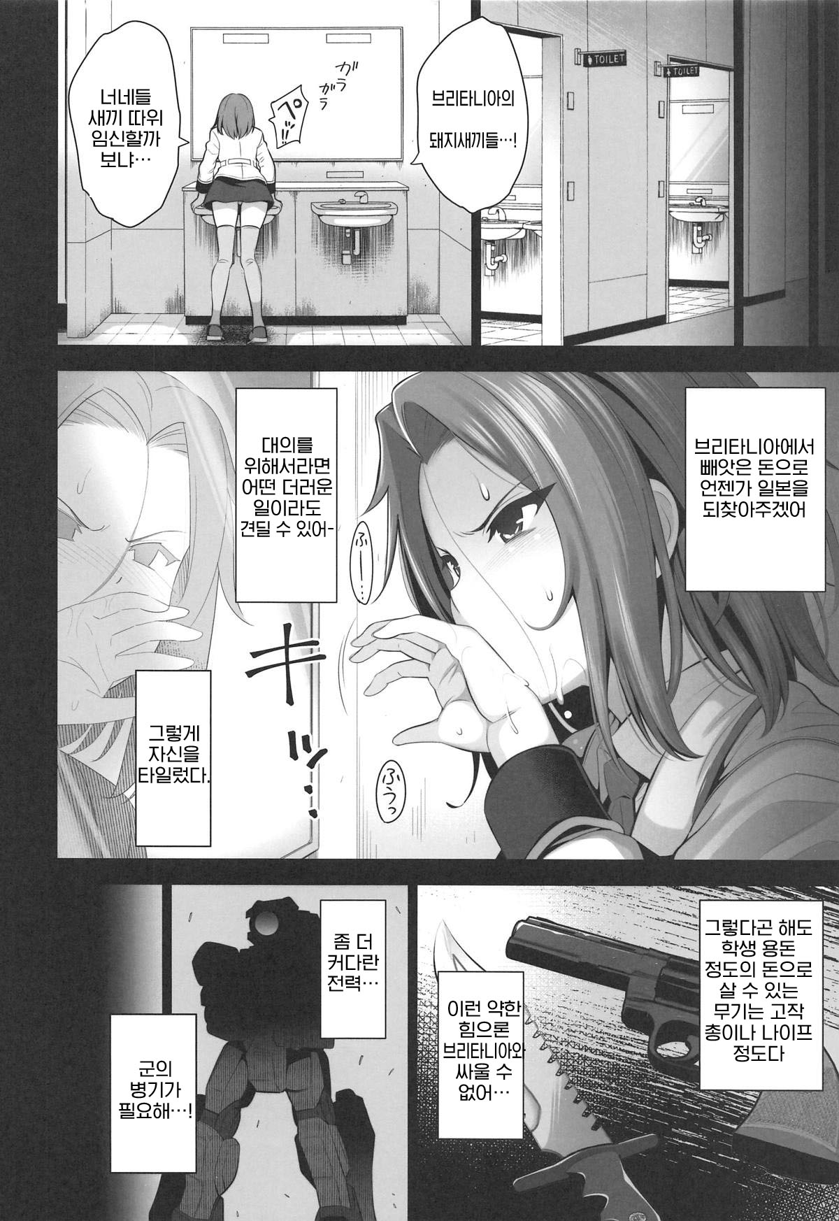 Karen ni Chiru page 11 full