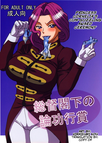 (C74) [Heisen-Dou (Hiraizumi Kou)] Soutoku Kakka no Ronkoukoushou | Cornelia's Cum-Guzzling Award Ceremony (CODE GEASS: Lelouch of the Rebellion) [English] [CopyOf] cover