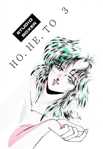 [Studio Boxer (Shima Takashi, Taka)] HOHETO 3 (Ranma 1/2) cover