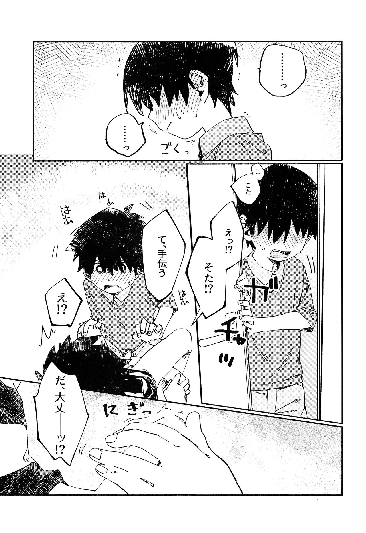 Kota Sota page 12 full