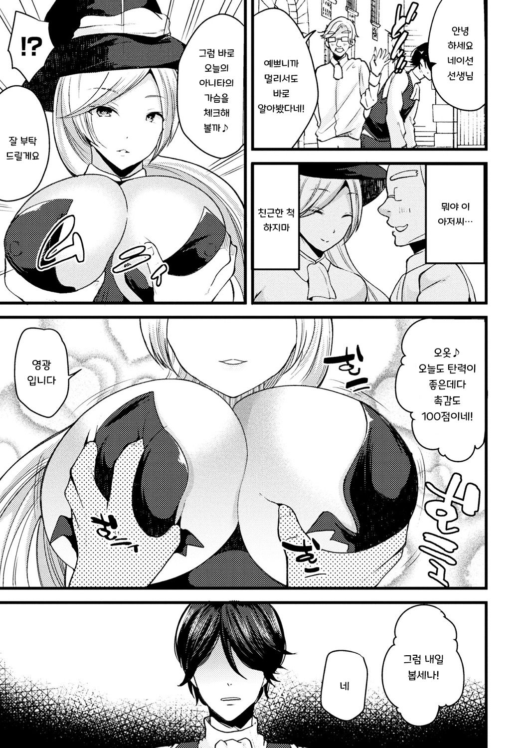 Nyotaika shite Jyomajitsuji ni naru | 여체화해서 여마법사가 되다 page 5 full