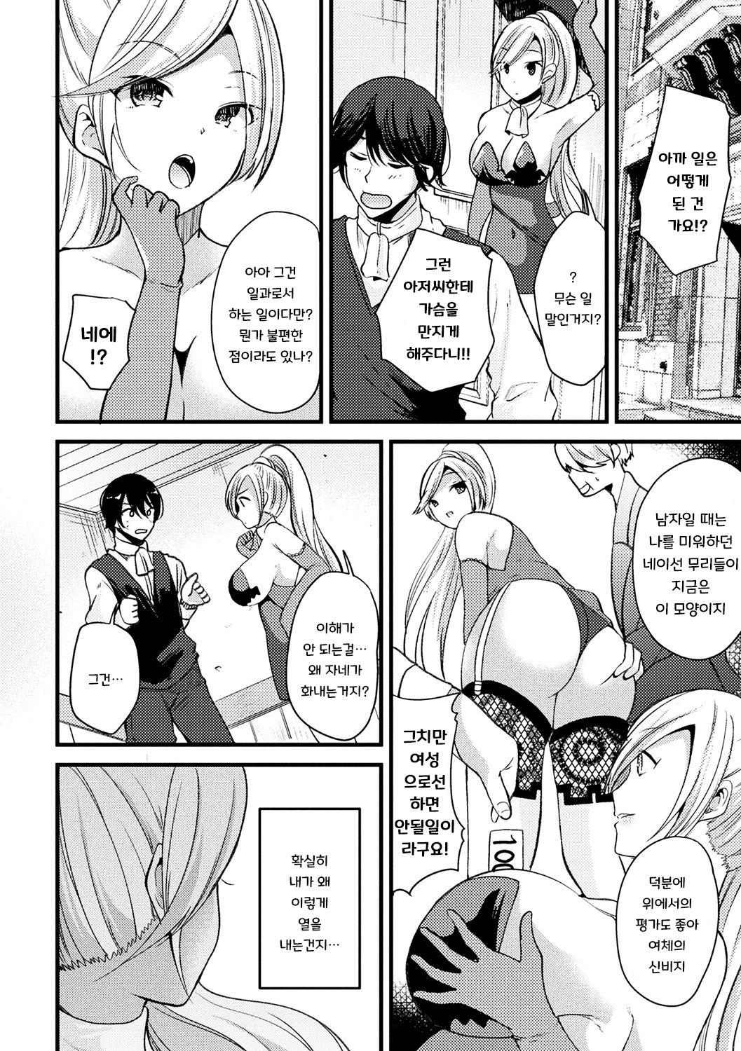 Nyotaika shite Jyomajitsuji ni naru | 여체화해서 여마법사가 되다 page 6 full