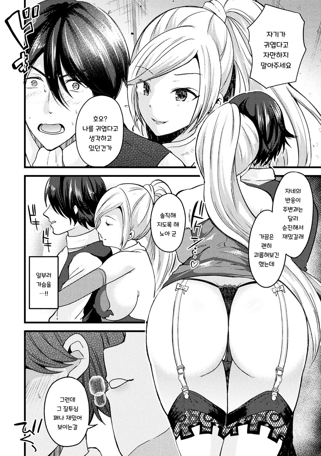 Nyotaika shite Jyomajitsuji ni naru | 여체화해서 여마법사가 되다 page 8 full