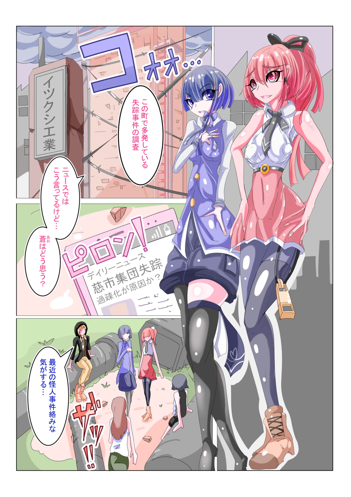 Futanari Sennou Kaizou Koujou 1/4 page 2 full